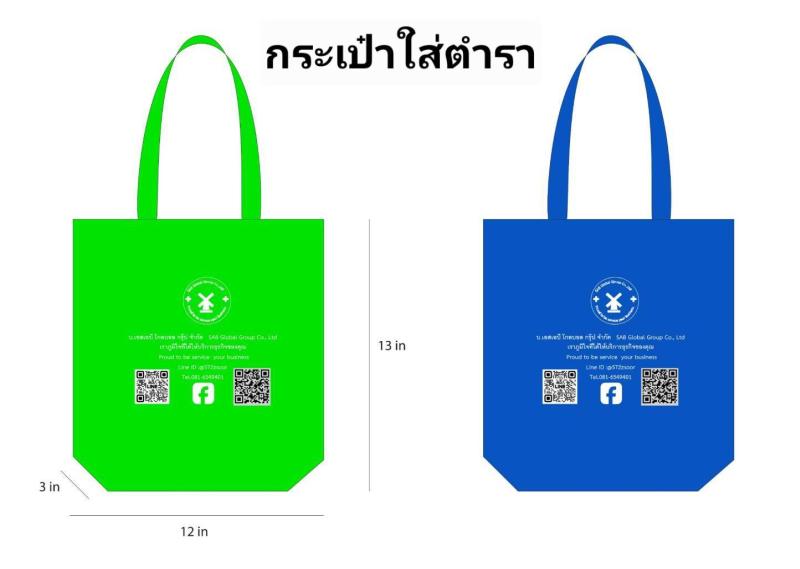 กระเป๋าแจกผู้เข้าอบรมกับ SAB ทุกคนจะได้รับ 1 อัน พร้อมตำราเรียน